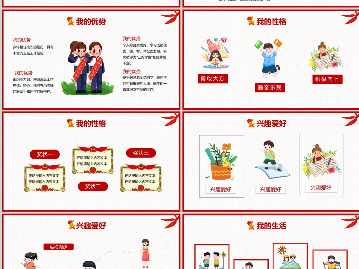 少先队大队委员竞选PPT模板 少先队大队委员竞选PPT模板