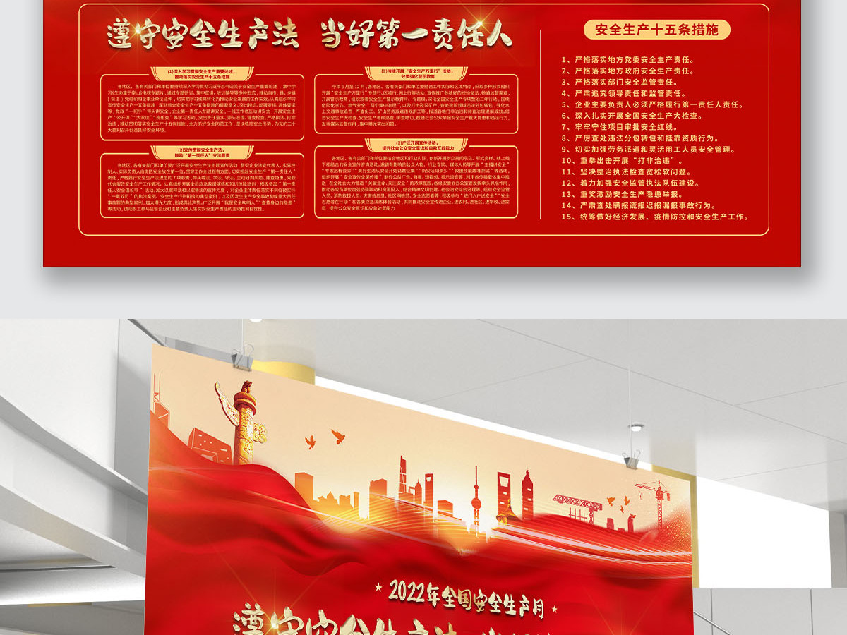 2022年全国安全生产月海报展板设计建设模板 2022年全国安全生产月海报展板设计建设模板