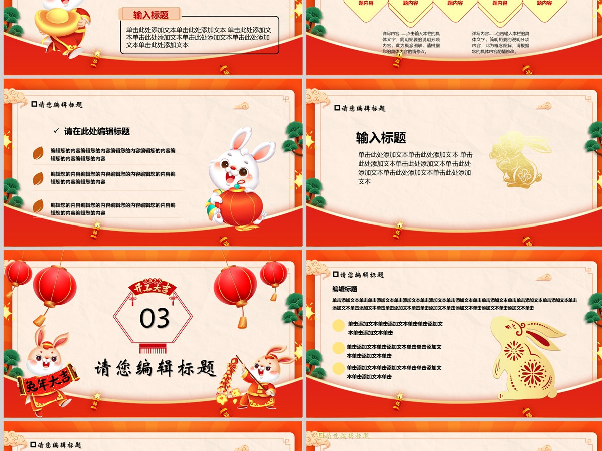 2023开工大吉PPT红色光效兔年开门红大展鸿兔新年启动会员工表彰大会主题模板