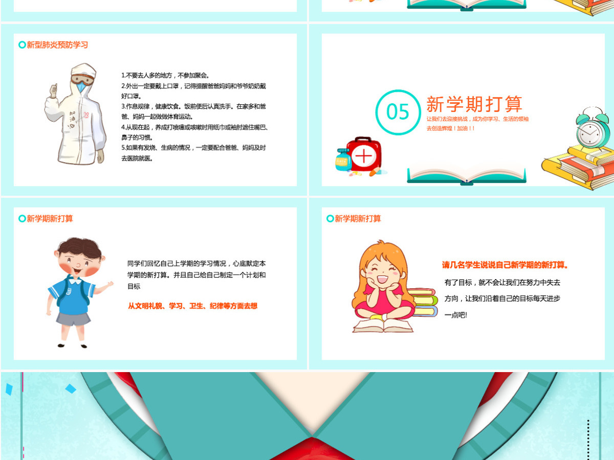 2020疫情防护中小学开学第一课PPT模板
