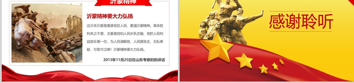 革命战争年代的红色精神微党课PPT模板