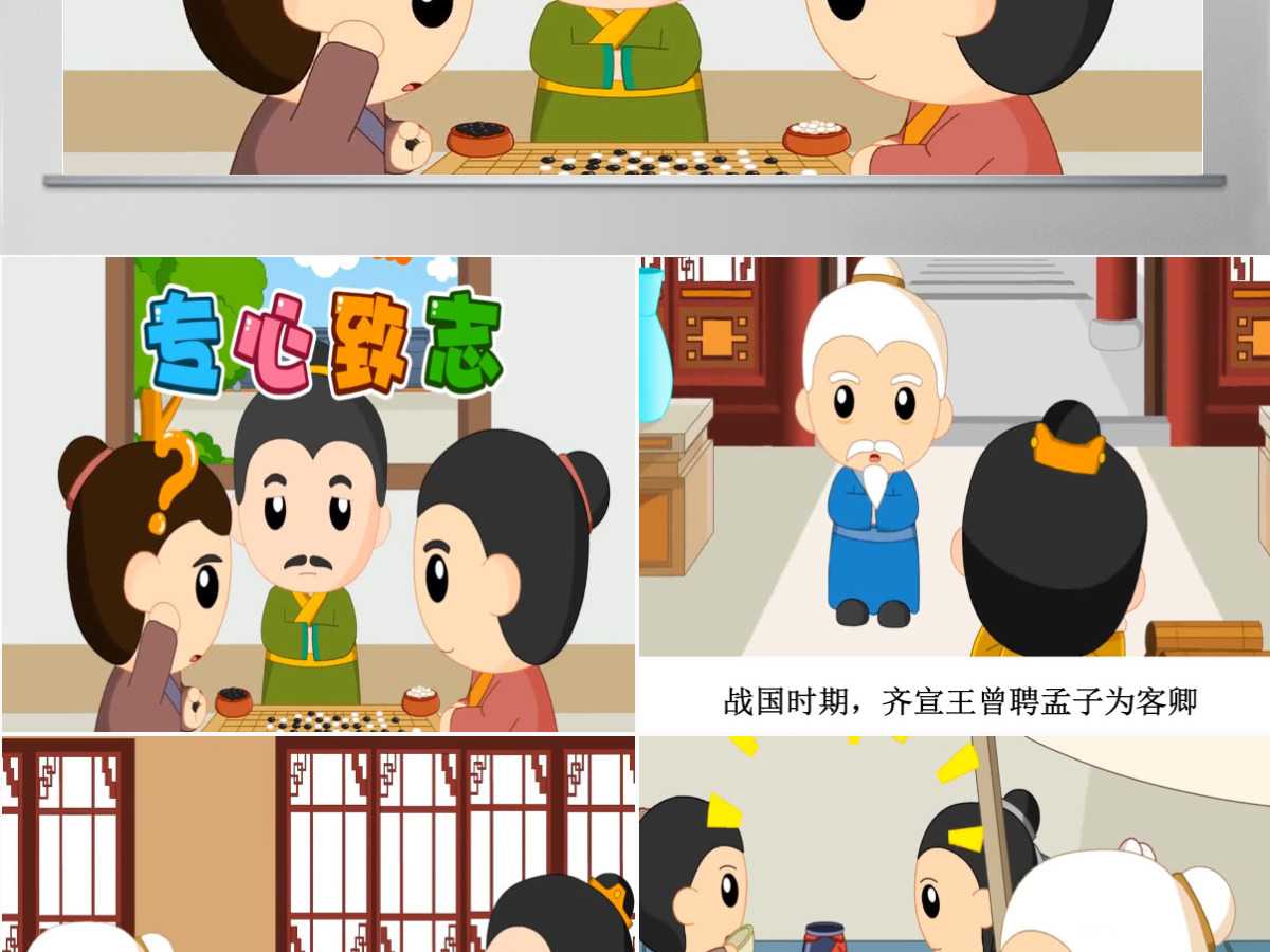  卡通绘本专心致志成语故事寓言故事PPT
