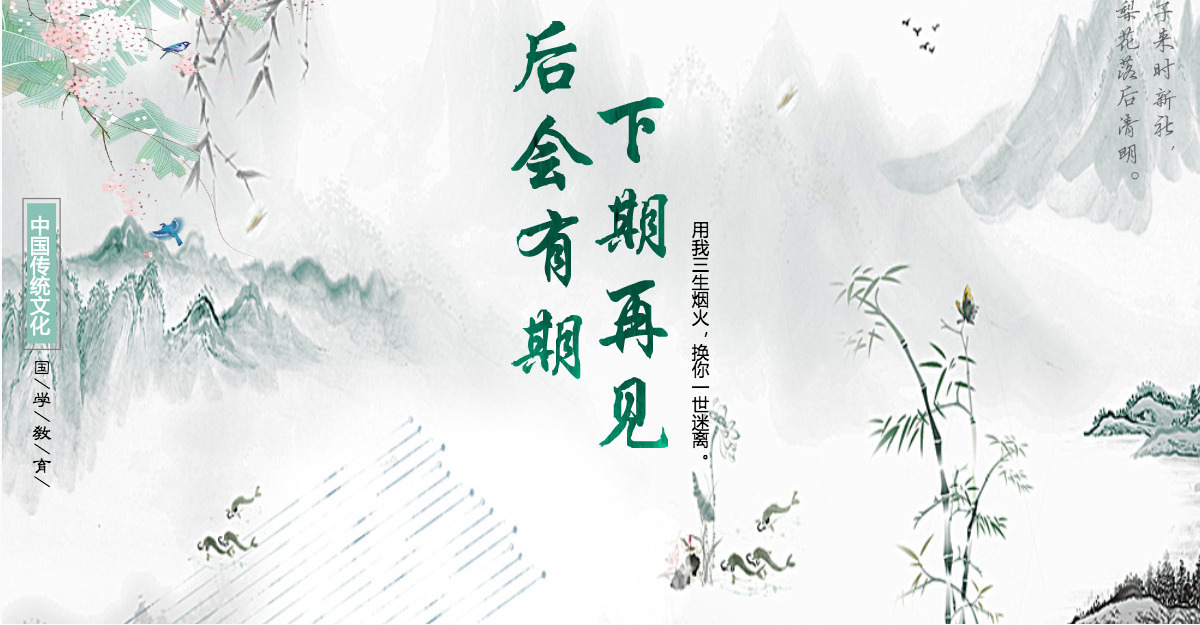 2023中国文化国学PPT模板