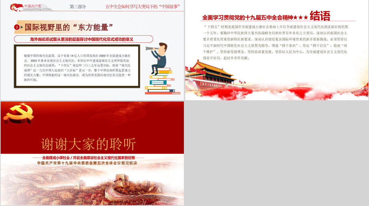 2020聚焦十九届五中全会精神解读PPT模板