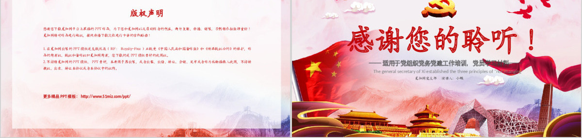 水彩学习十九大党建党政确立改革三个不能变原则微党课PPT模板