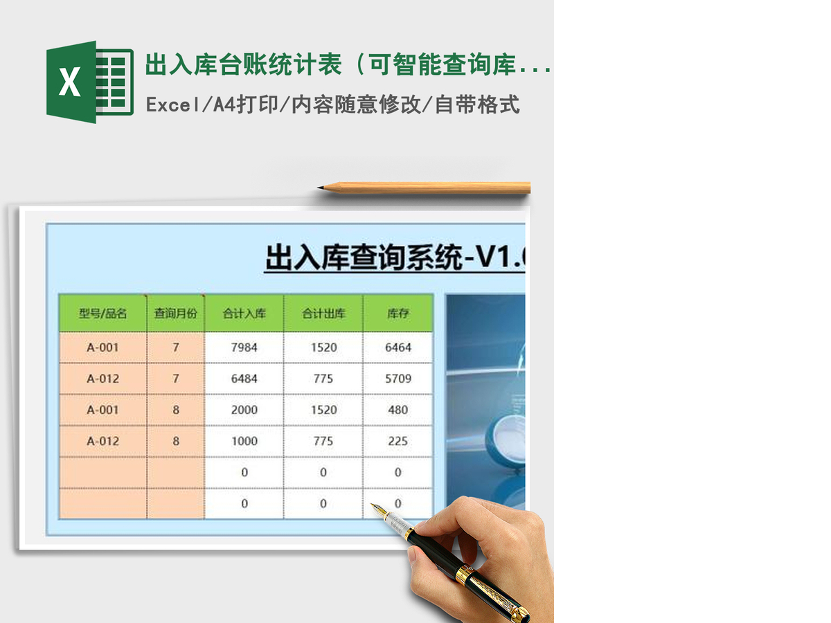 2021年出入库台账统计表（可智能查询库存）