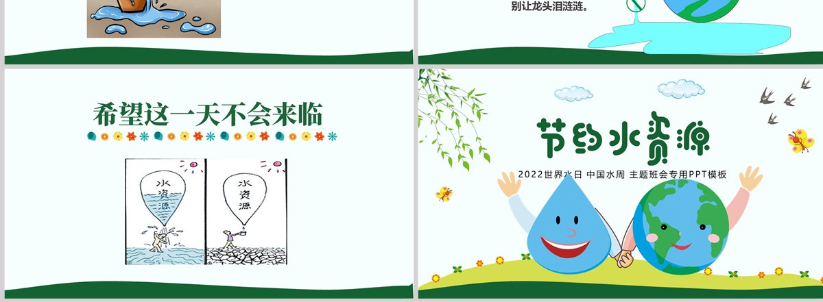 原创水利保护节约水资源自来水世界水日主题班会PPT-版权可商用