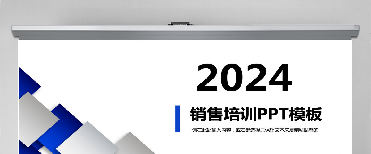 2024销售培训PPT模板 2024销售培训PPT模板