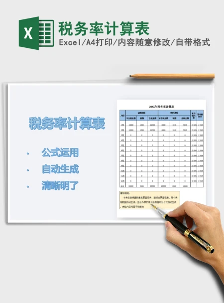 2021年税务率计算表