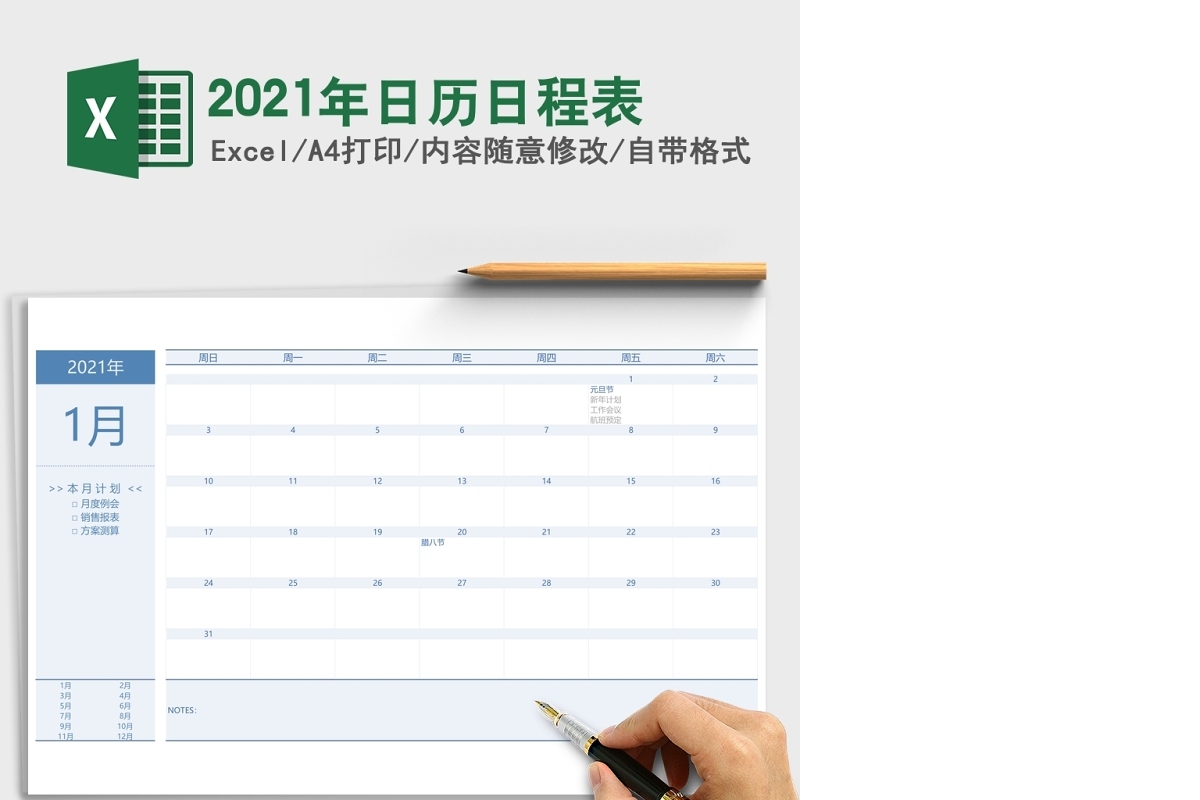 2021辛丑牛年营销日历excel模板