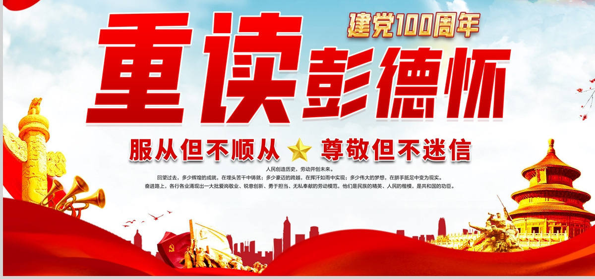 微党课重读彭德怀PPT