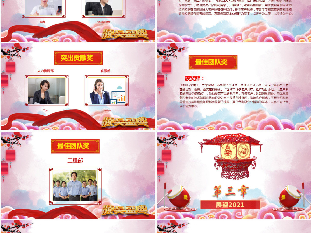 2021牛年年终总结PPT颁奖典礼年会 2021牛年年终总结PPT颁奖典礼年会