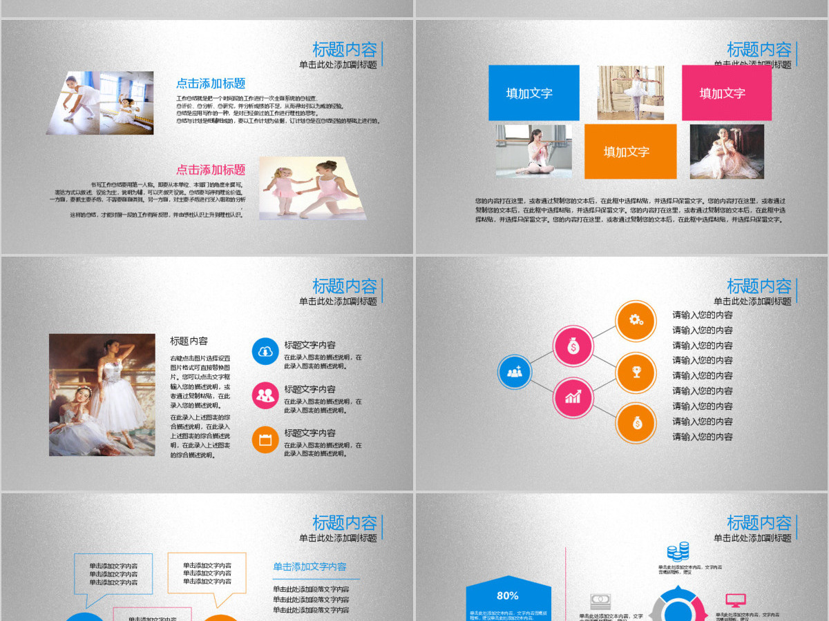 黑白个性创意舞蹈培训中心ppt动态模板 黑白个性创意舞蹈培训中心ppt动态模板