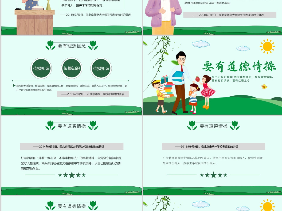 原创学校教师老师班主任教学经验交流如何成为好老师PPT-版权可商用