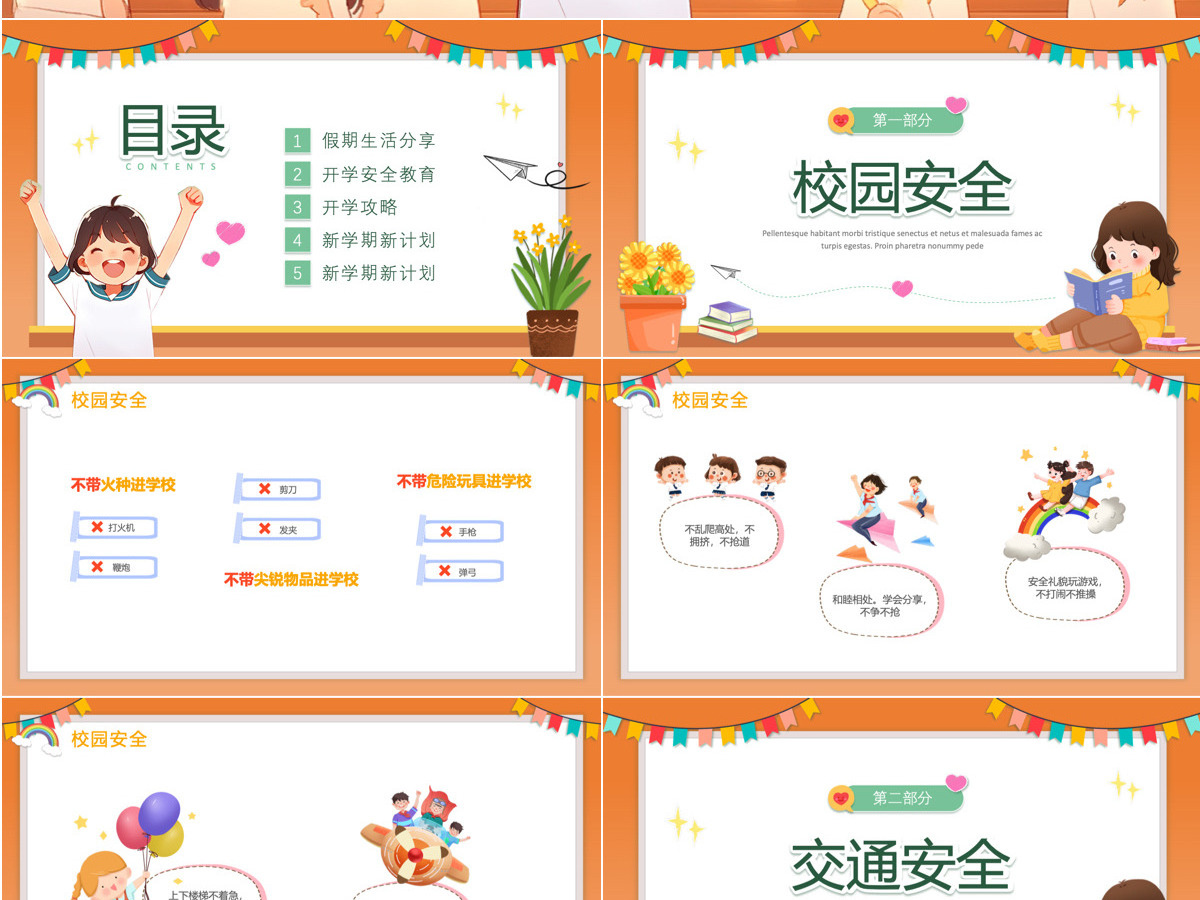 创意插画风中小学生开学第一课安全教育课件PPT模板 创意插画风中小学生开学第一课安全教育课件PPT模板
