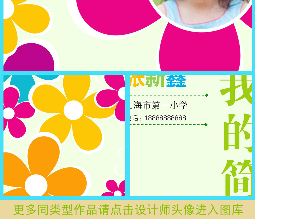 小升初幼升小学生个人简历儿童简历模板