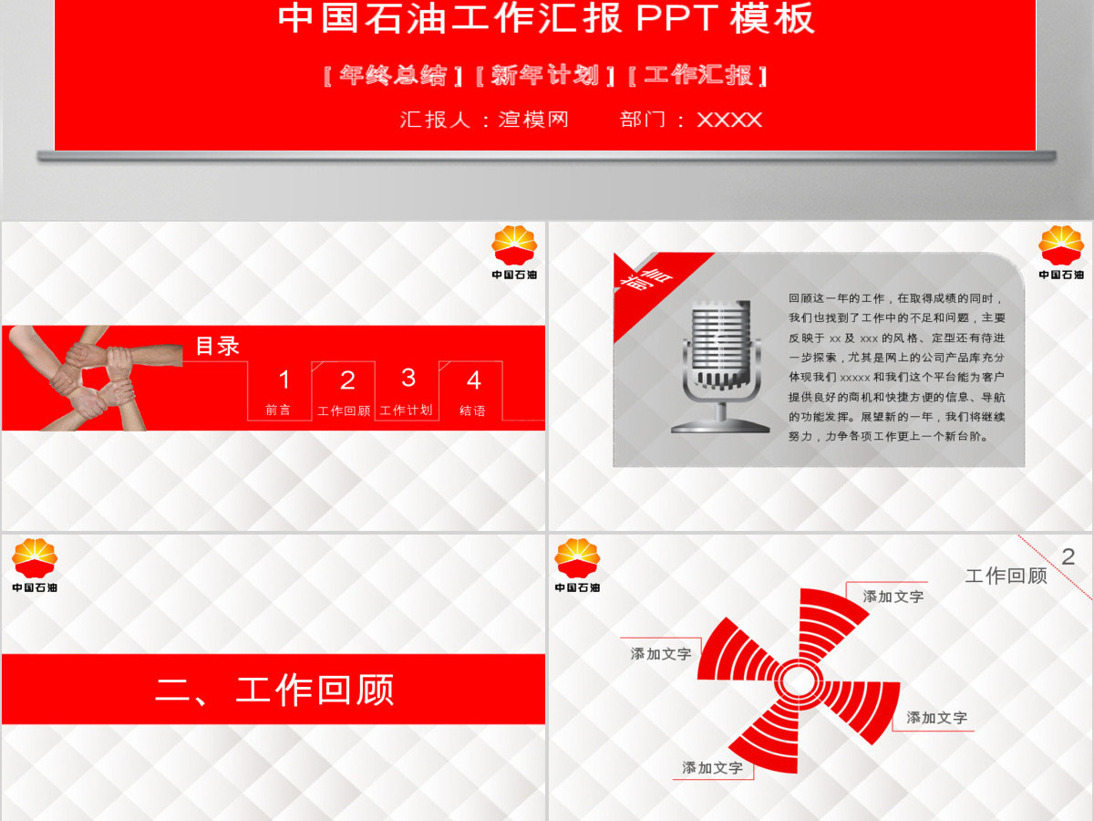 中国石油新年工作总结计划ppt 中国石油新年工作总结计划ppt