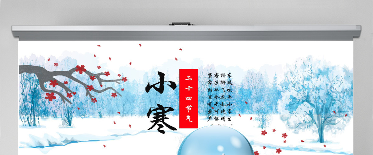 冬季小寒二十节气传统节日PPT模板