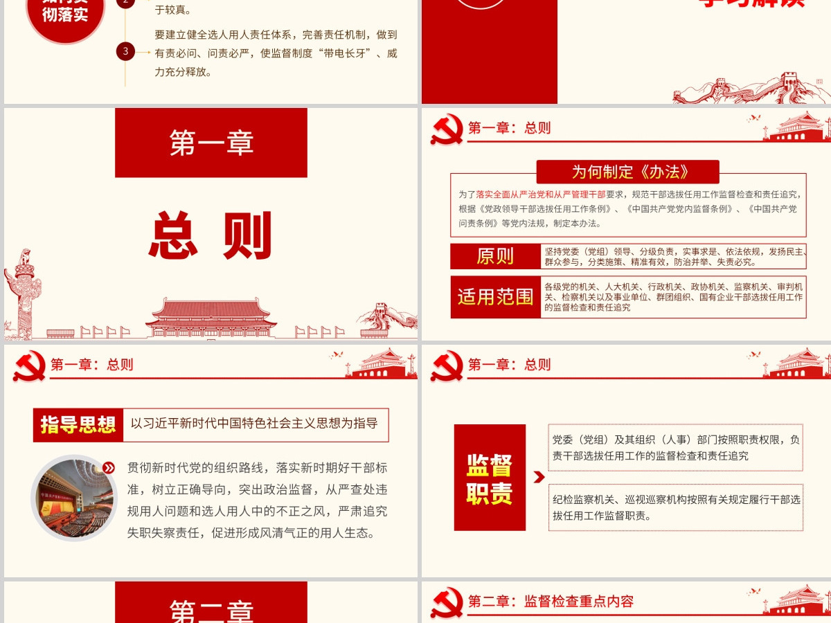 原创2018中国共产党支部工作条例党课PPT-含讲稿 原创2018中国共产党支部工作条例党课PPT-含讲稿