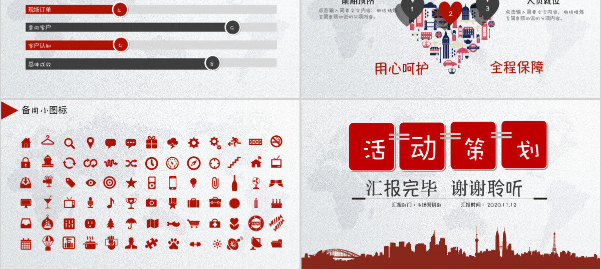 活动策划营销策划公关活动方案PPT