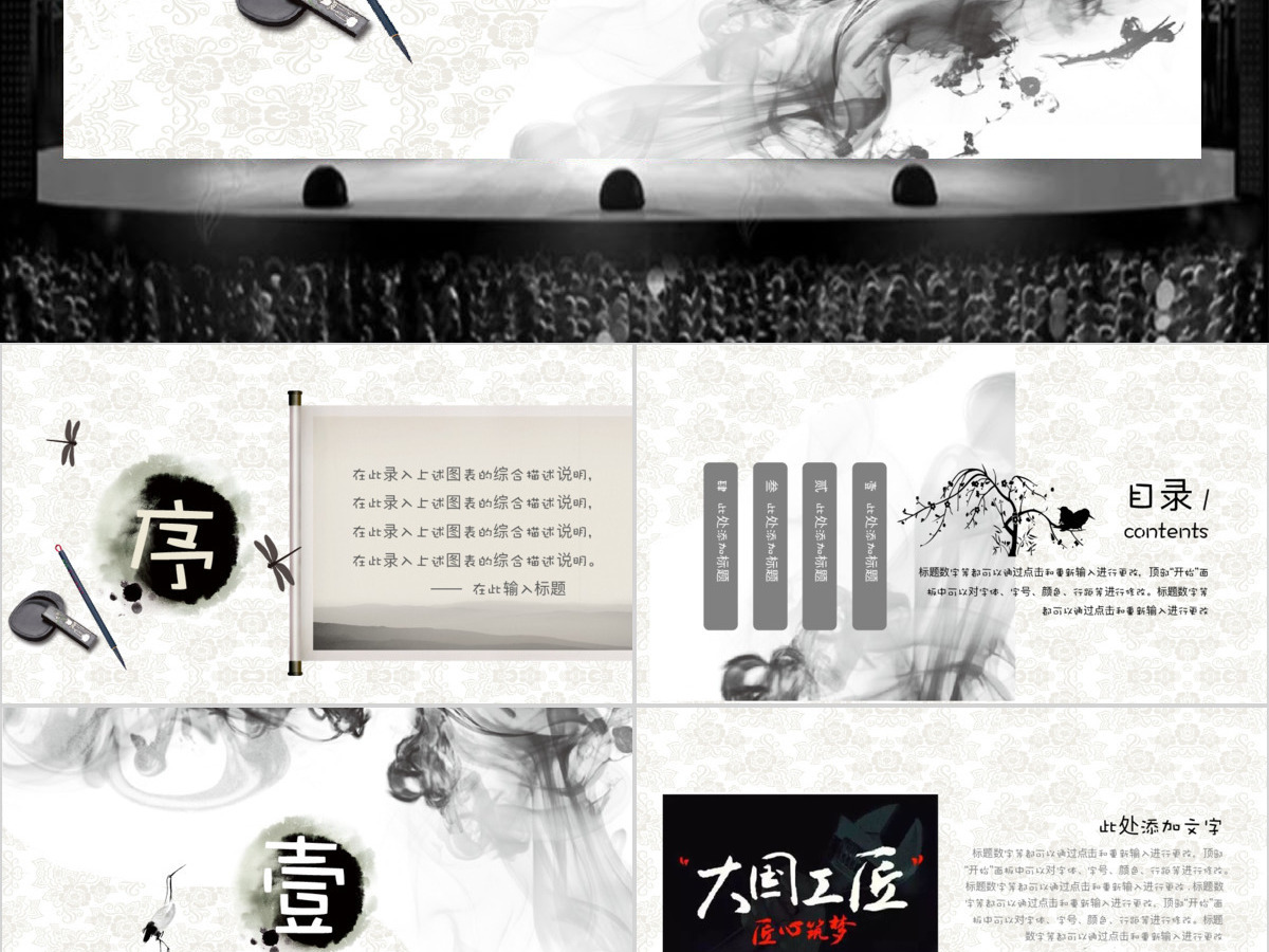 中国风水墨画天马工匠精神工作汇报PPT 中国风水墨画天马工匠精神工作汇报PPT