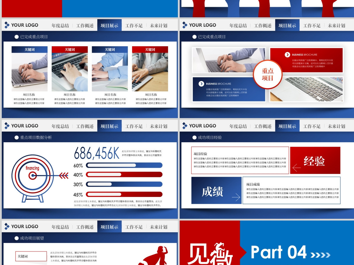 梦想起航2022新年计划年终总结述职报告PPT