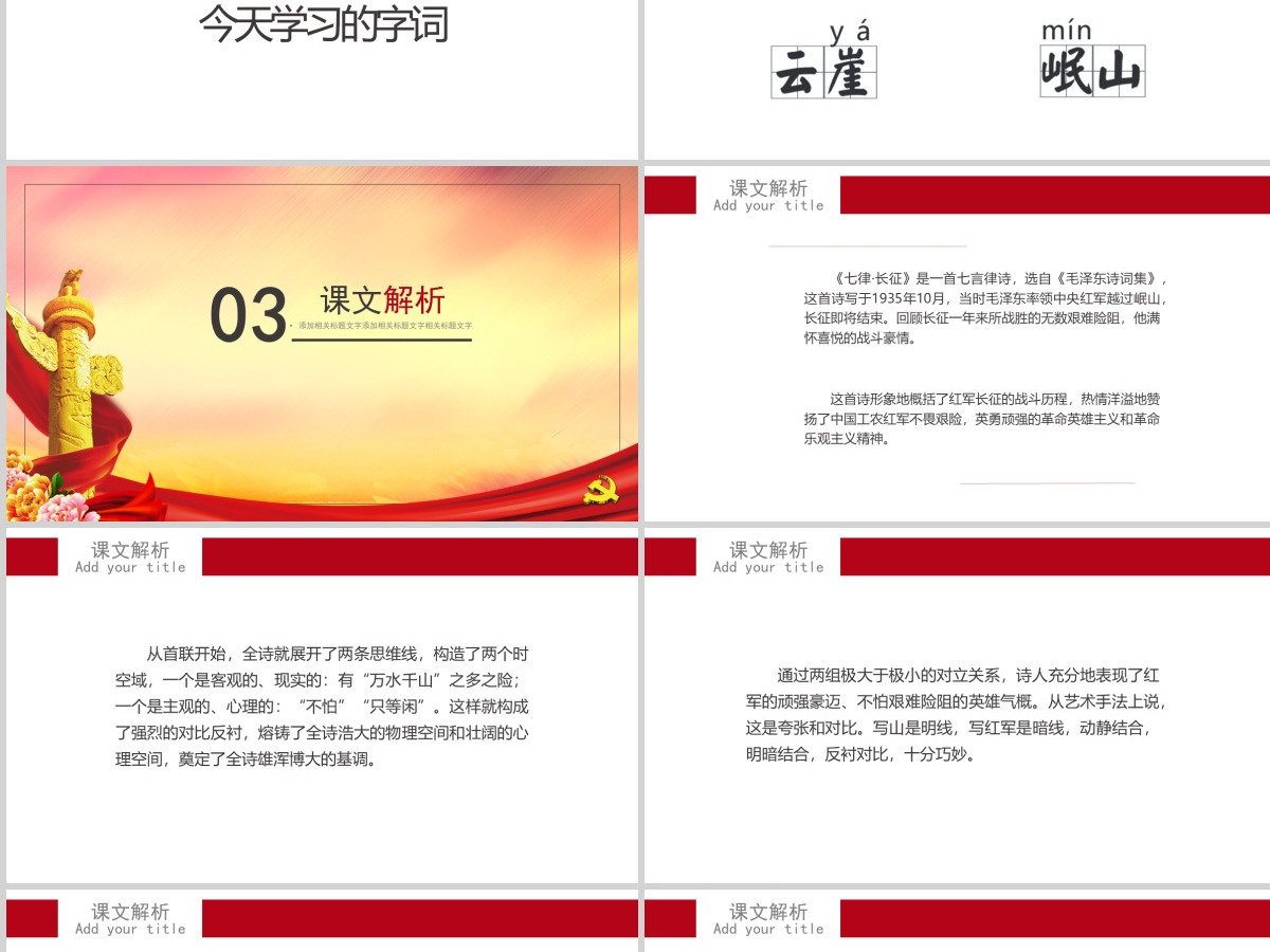 大气渐变人教版五年级课件范本七律长征党课PPT课件