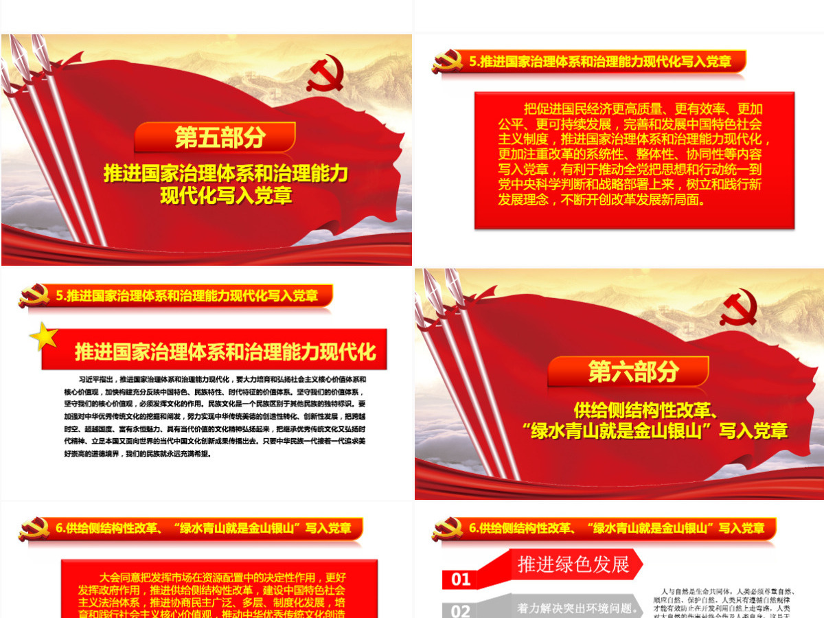 学习党的十九大党章修改内容PPT课件模板
