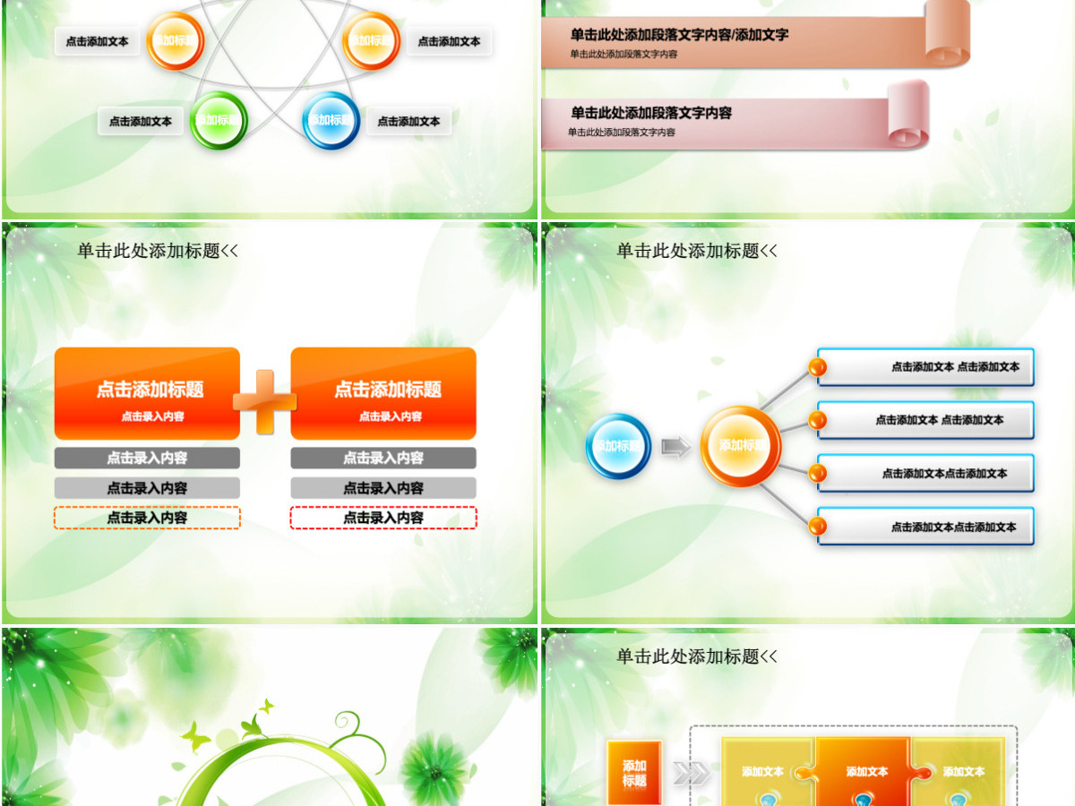 卡通教育培训绿色动态PPT模板