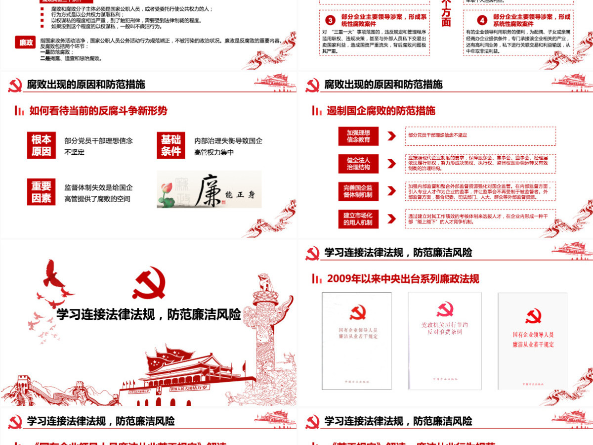 简约大气党风廉政建设学习教育党课PPT模板 简约大气党风廉政建设学习教育党课PPT模板