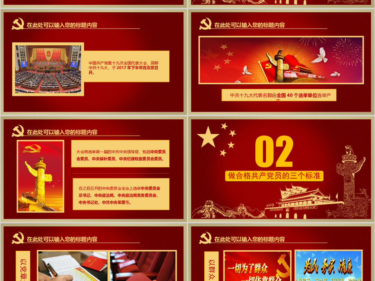 喜迎十九大党政培训学习PPT模板