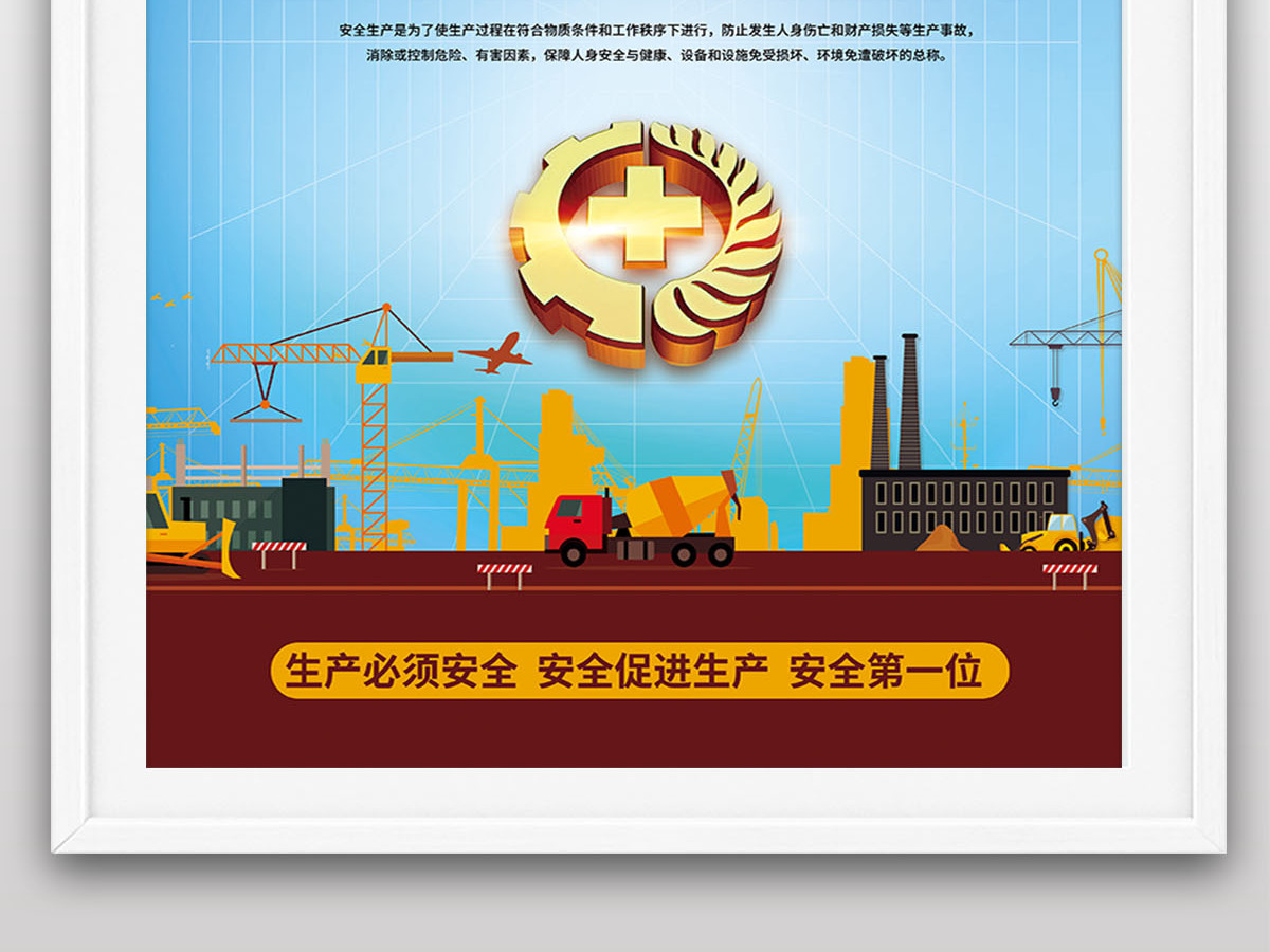 2022年简约风格全国安全生产月安全生产法讲座海报