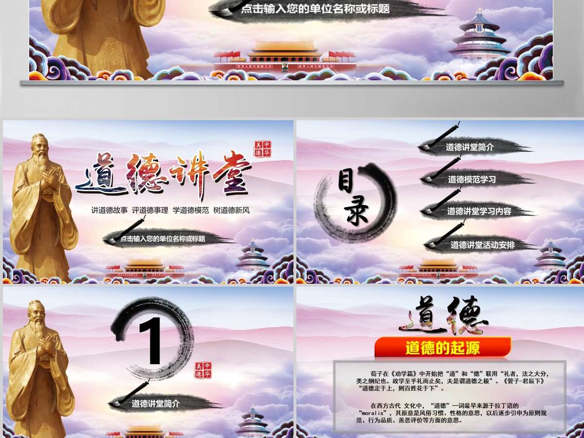 道德讲堂大气精美传统美德学习教育PPT