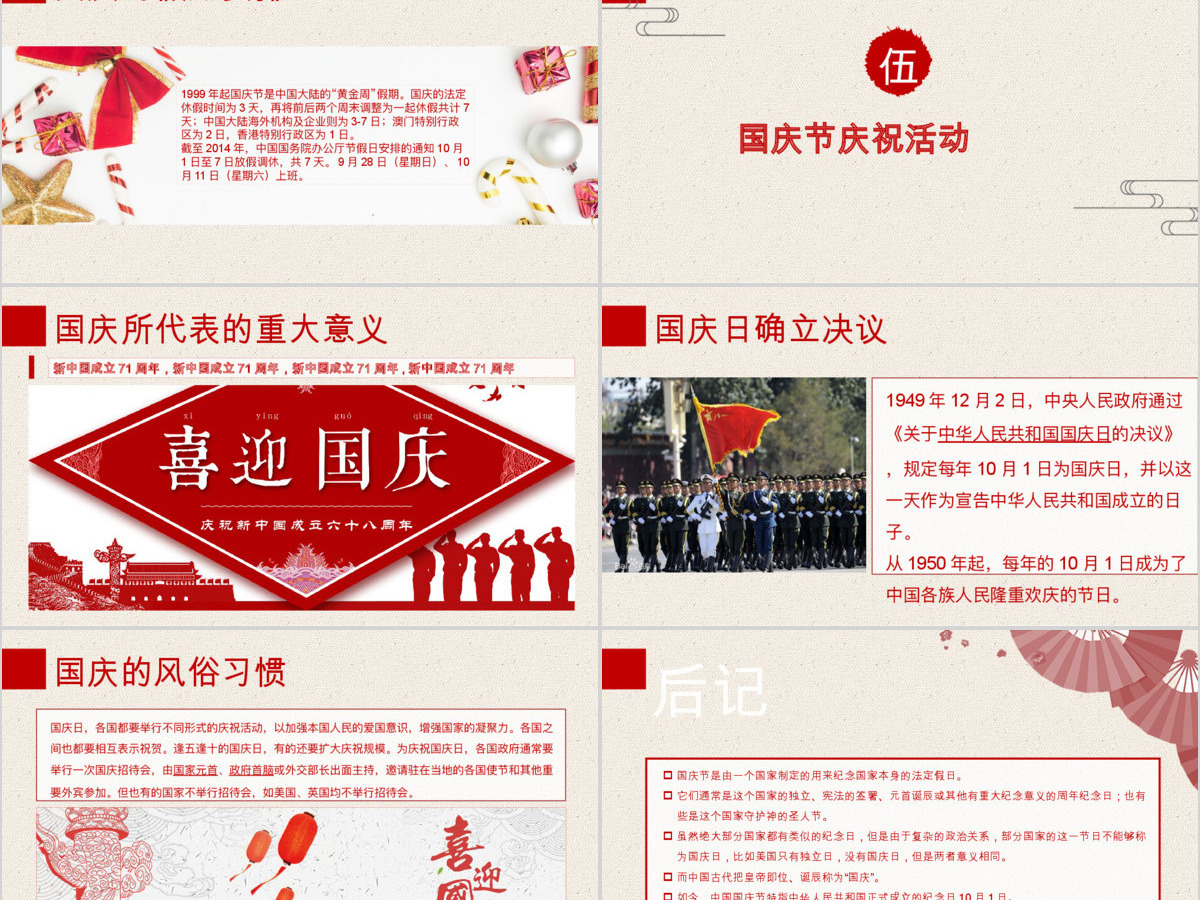 欢乐国庆PPT模板 欢乐国庆PPT模板
