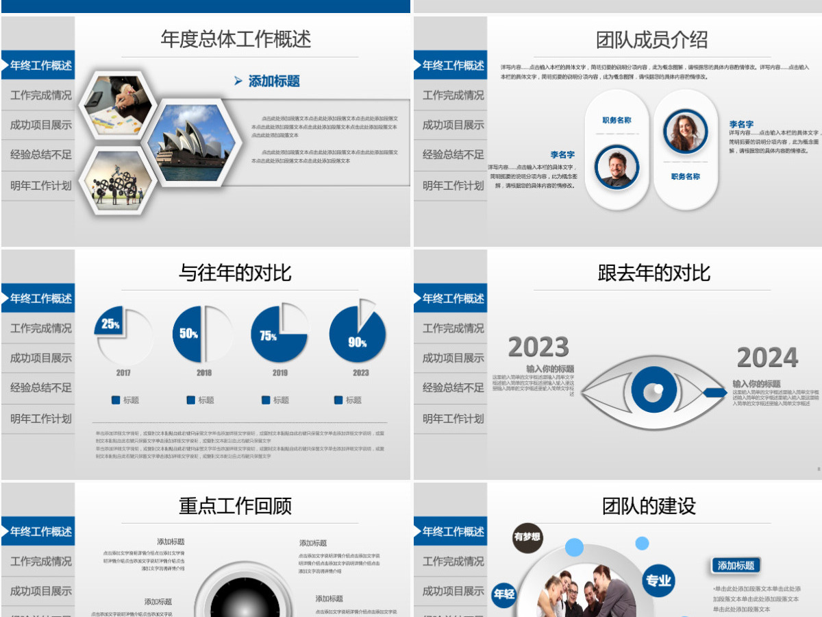 2024年终总结新年计划工作汇报PPT 2024年终总结新年计划工作汇报PPT