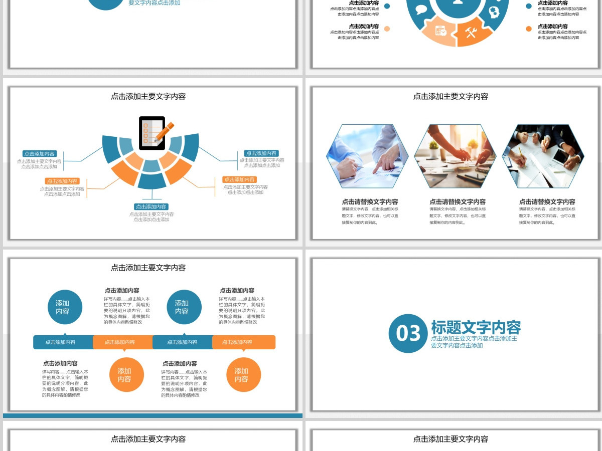 精准客户销售培训PPT