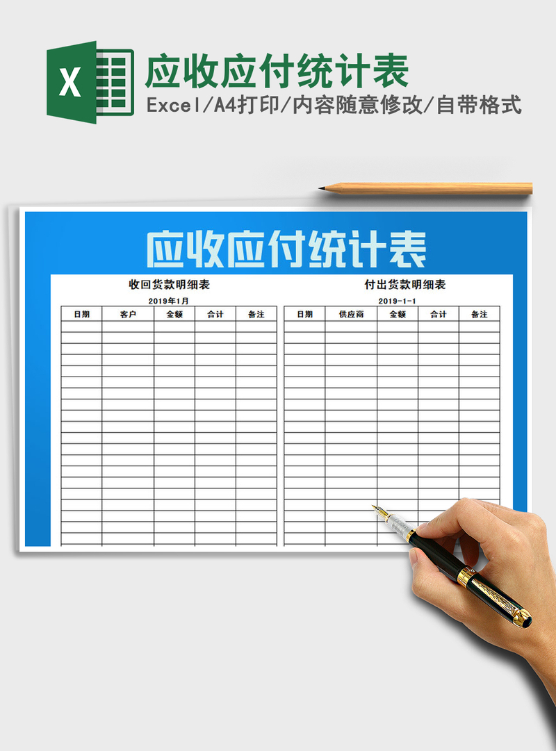 2021年应收应付统计表 2021年应收应付统计表