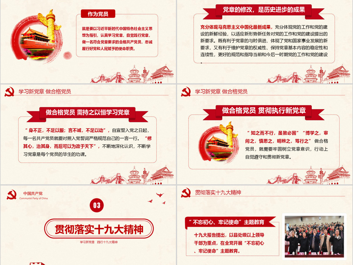 党建十九大精神学习新党章做合格党员党课党章ppt模板-含讲稿 党建十九大精神学习新党章做合格党员党课党章ppt模板-含讲稿