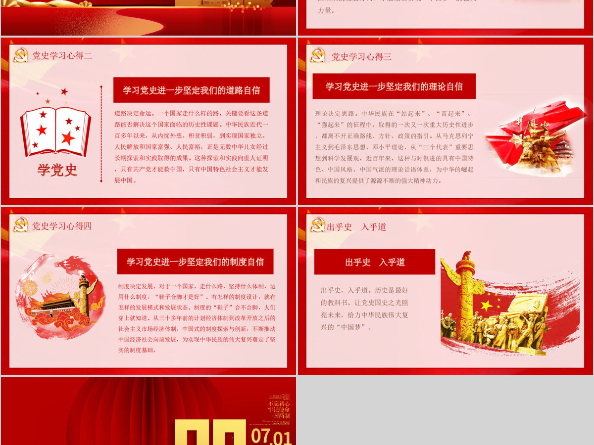 原创七一建党节98年光辉历程党史PPT模板-版权可商用 原创七一建党节98年光辉历程党史PPT模板-版权可商用