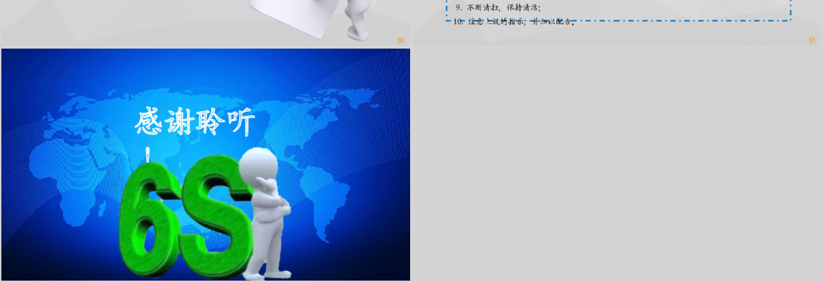 企业6S管理培训PPT课件