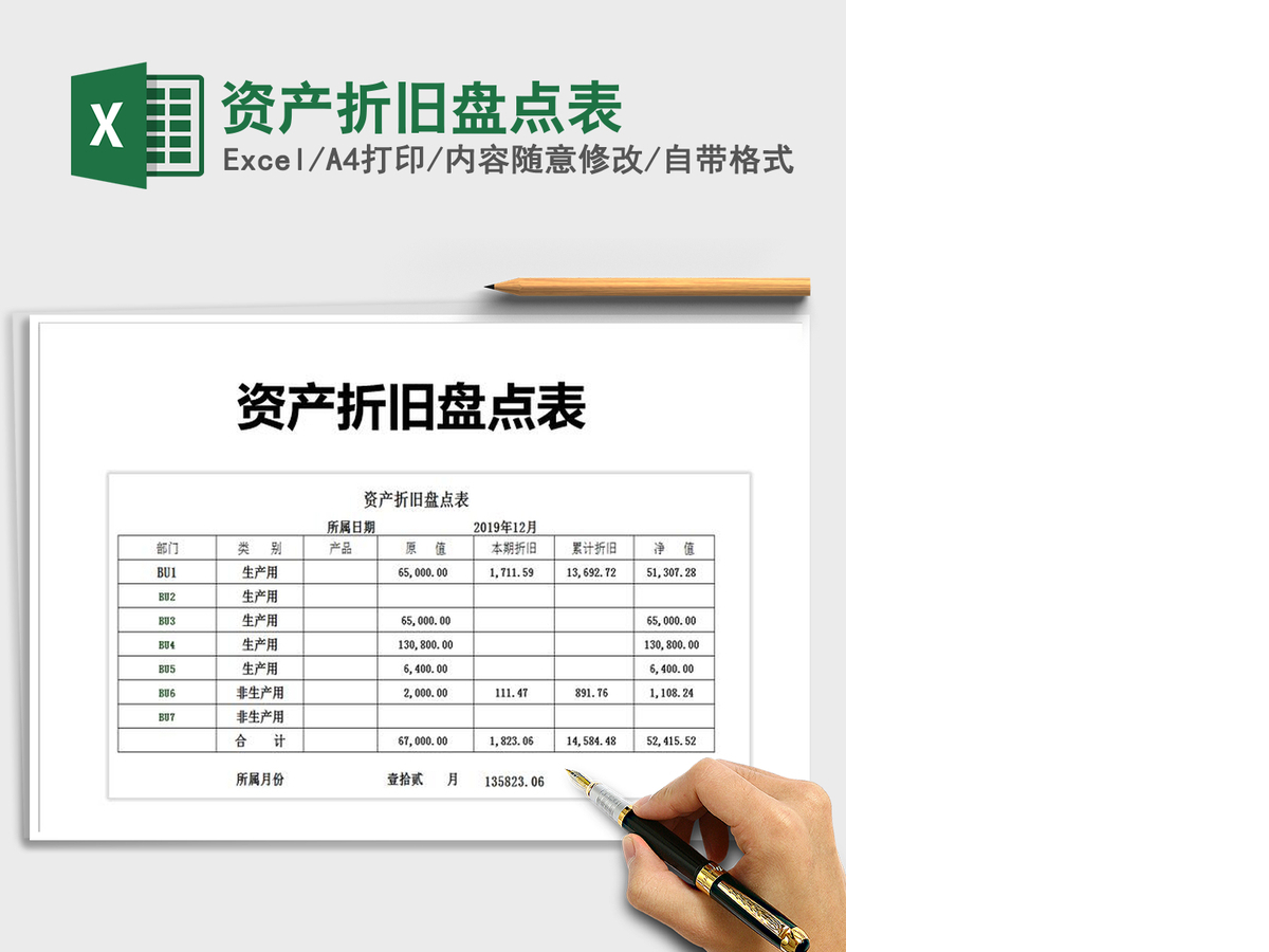 2021年资产折旧盘点表 2021年资产折旧盘点表