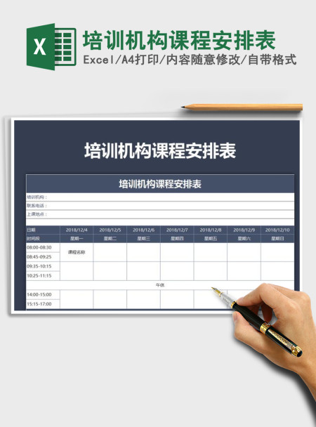 2021年培训机构课程安排表 2021年培训机构课程安排表