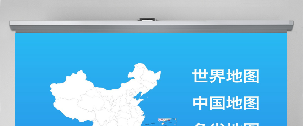 中国地图PPT各省市地图矢量动态PPT