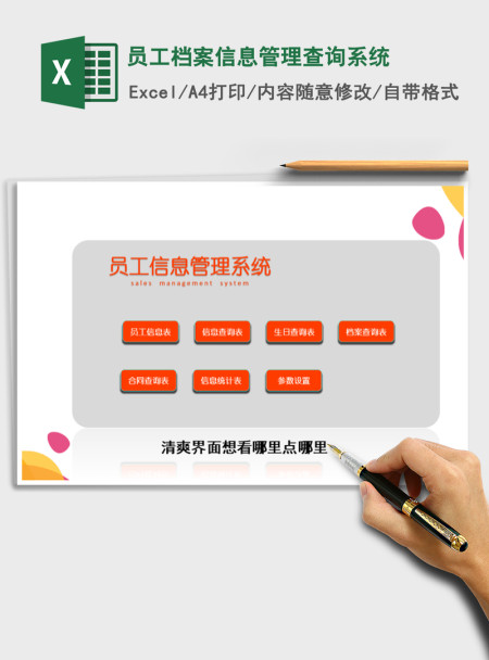2021年员工档案信息管理查询系统 2021年员工档案信息管理查询系统
