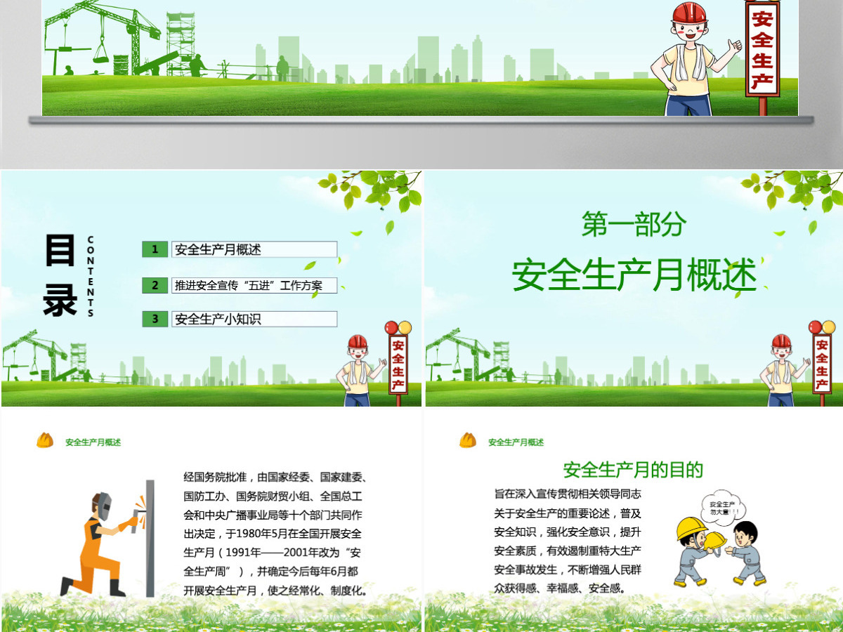 2021年安全生产月绿色清新PPT模板