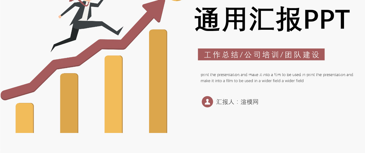 积极向上季度月度总结通用PPT