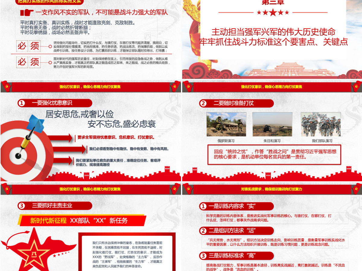 2020年建军节庆祝建军93周年有效履行新时代使命任务PPT模板 2020年建军节庆祝建军93周年有效履行新时代使命任务PPT模板