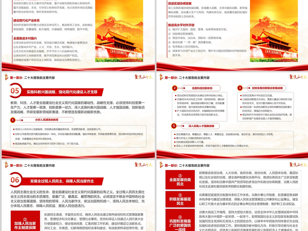 原创红色党政风中国共产党第二十次代表大会学习解读二十大报告聚焦二十大ppt模板--含讲稿 原创红色党政风中国共产党第二十次代表大会学习解读二十大报告聚焦二十大ppt模板--含讲稿