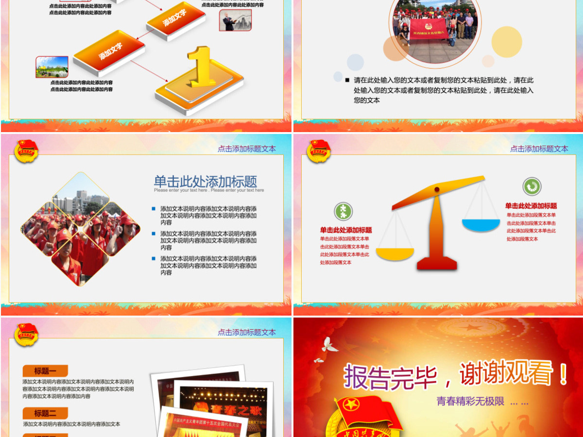 五四青年节共青团报告ppt模板