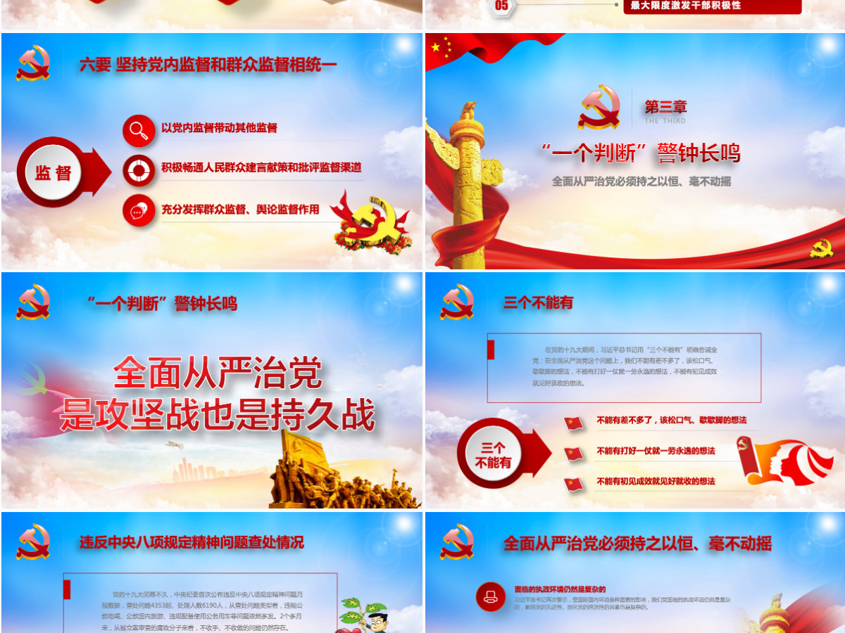 十九届纪委二中全会重整行装再出发全面从严治党党课ppt-含讲稿 十九届纪委二中全会重整行装再出发全面从严治党党课ppt-含讲稿